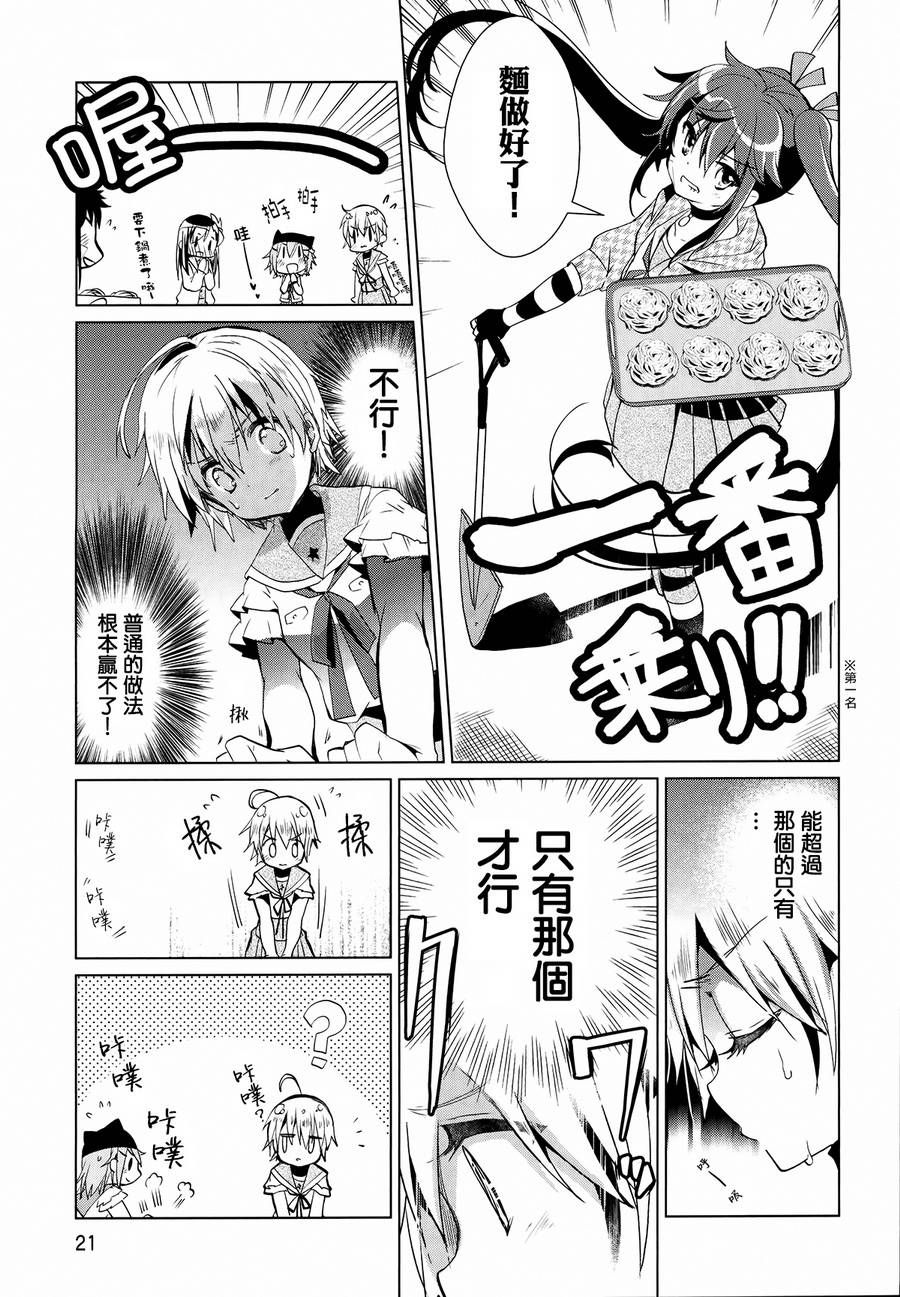 学园孤岛 稳：上册 第26页