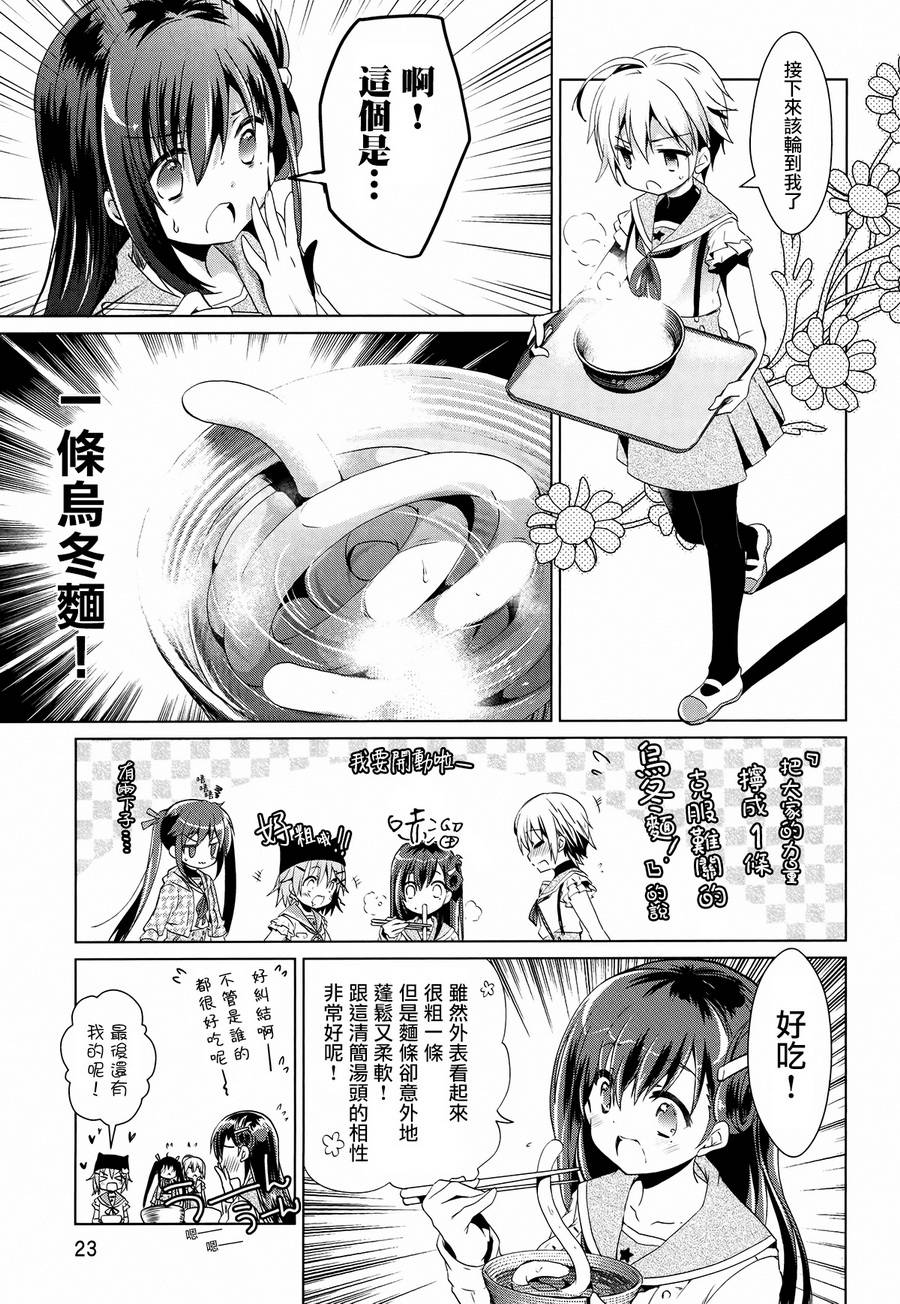 学园孤岛 稳：上册 第28页