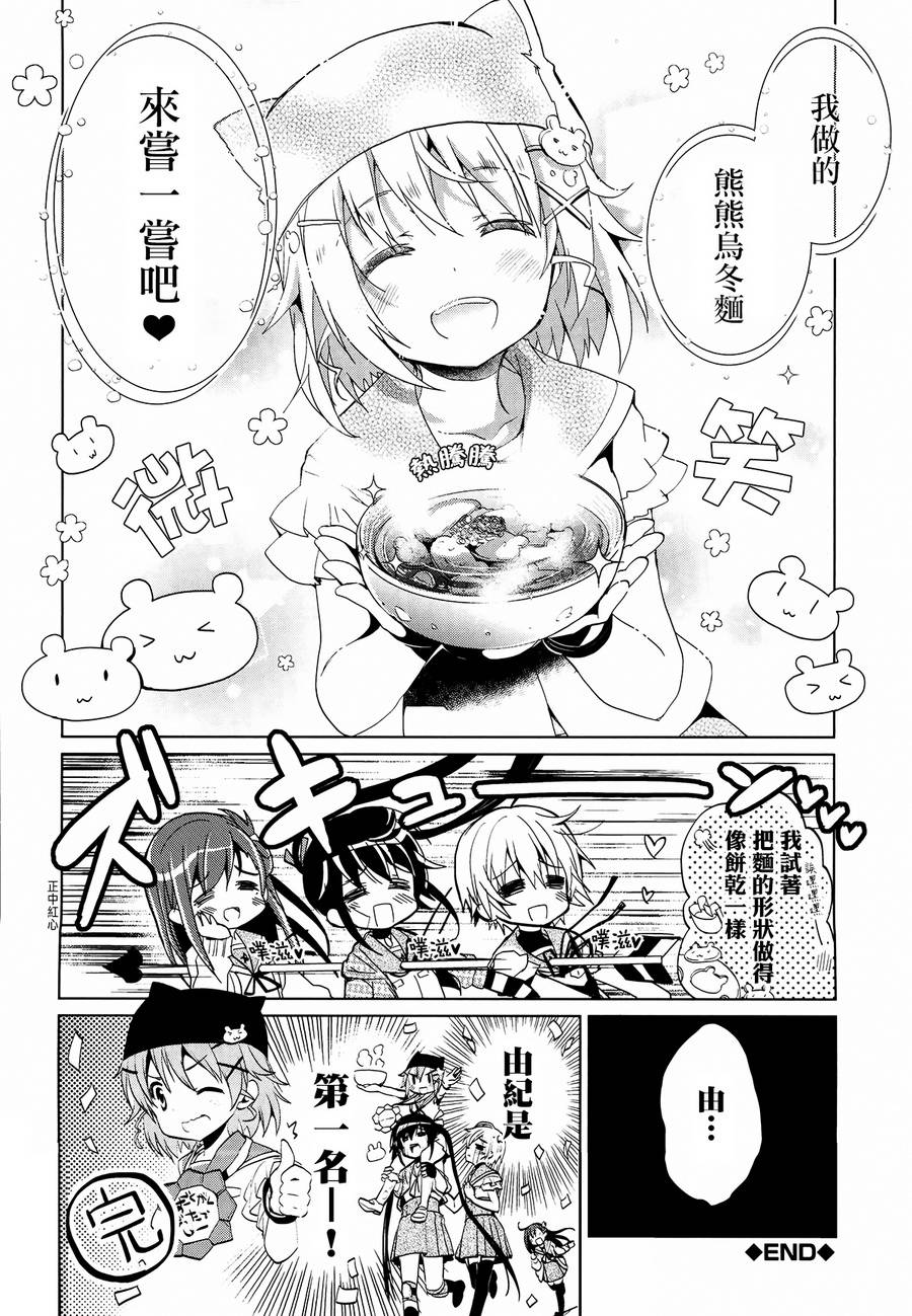 学园孤岛 稳：上册 第29页