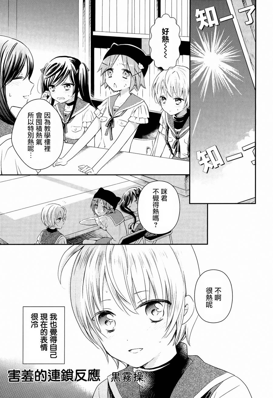 学园孤岛 稳：上册 第30页