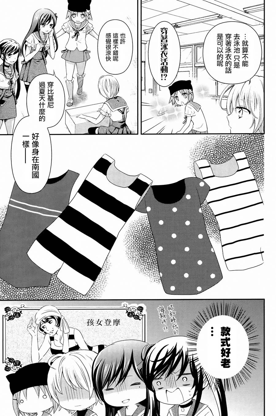 学园孤岛 稳：上册 第32页