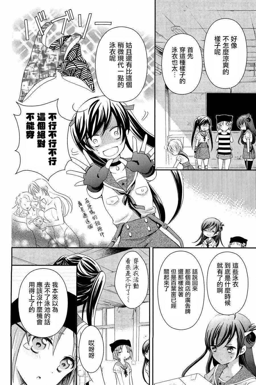 学园孤岛 稳：上册 第33页