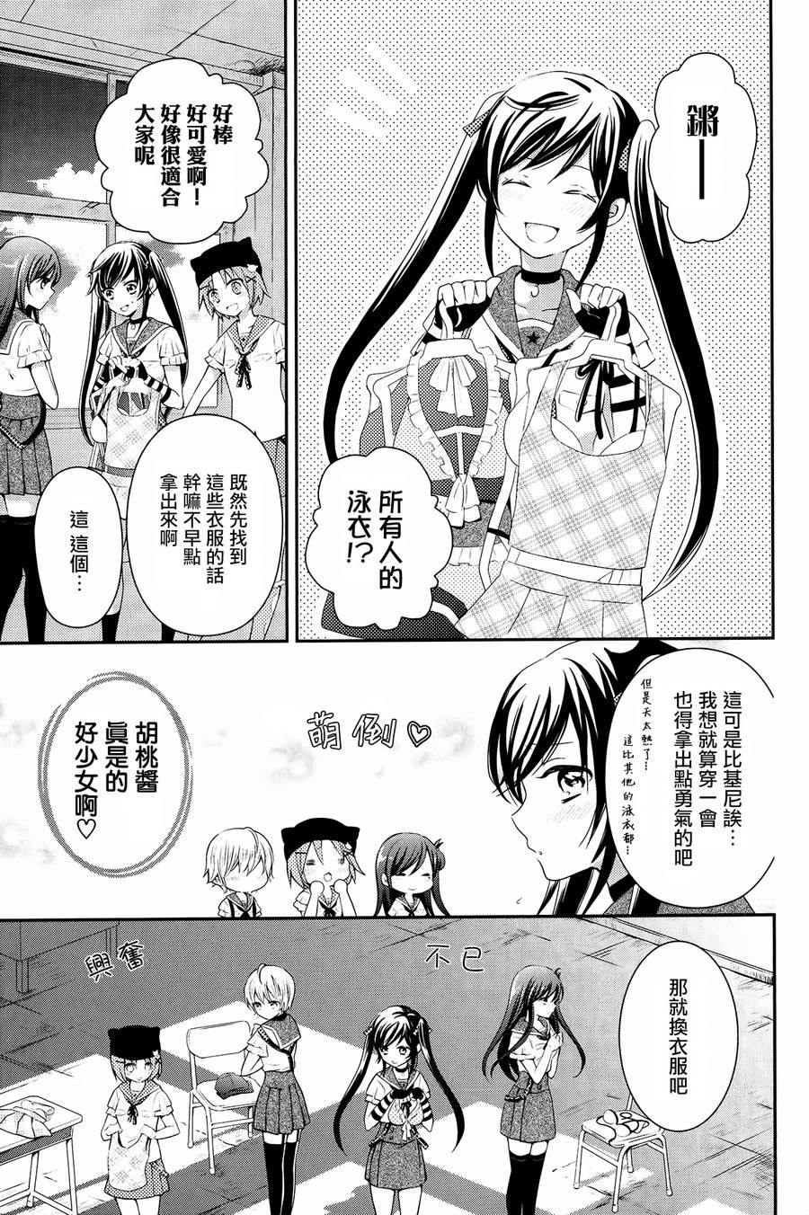 学园孤岛 稳：上册 第34页