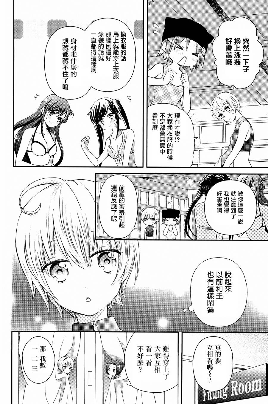 学园孤岛 稳：上册 第35页