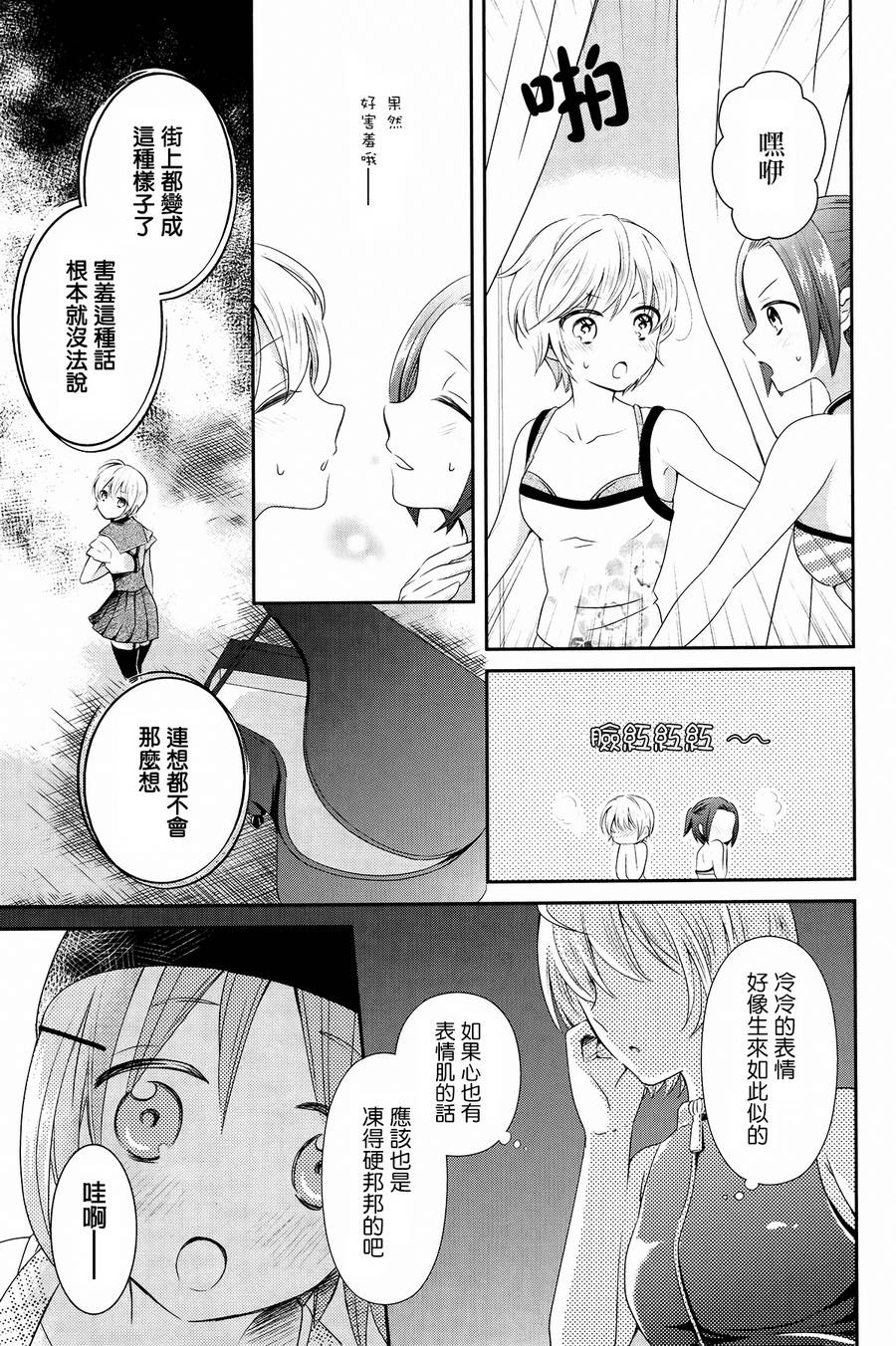 学园孤岛 稳：上册 第36页