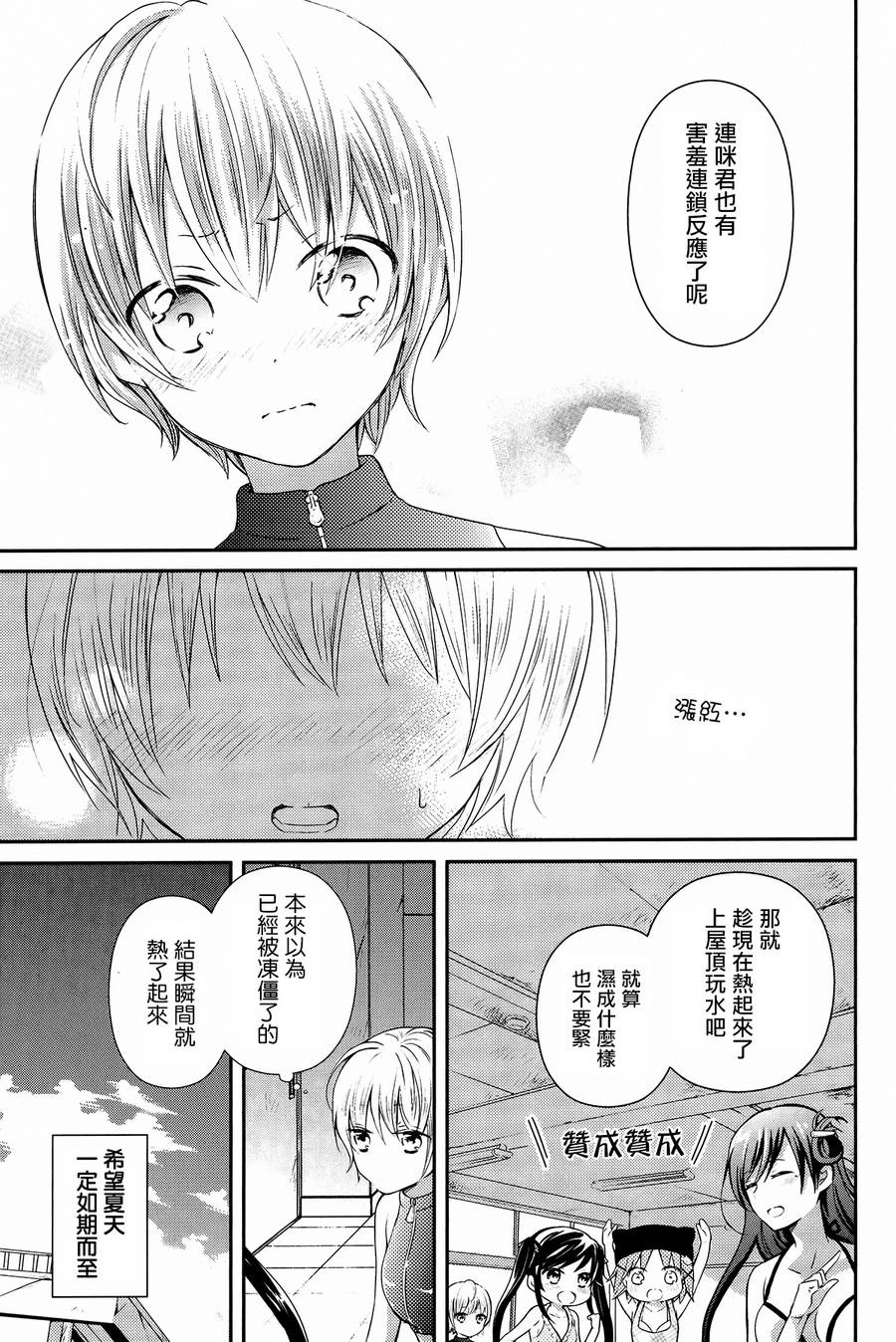 学园孤岛 稳：上册 第38页