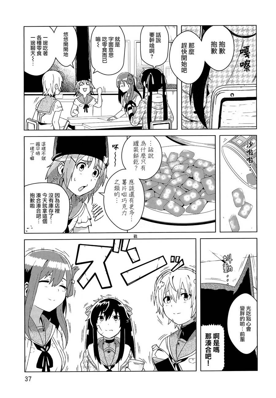 学园孤岛 稳：上册 第42页