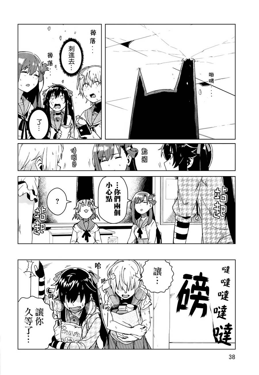 学园孤岛 稳：上册 第43页