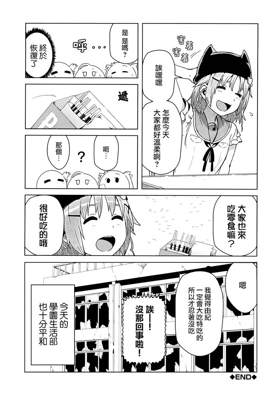 学园孤岛 稳：上册 第47页