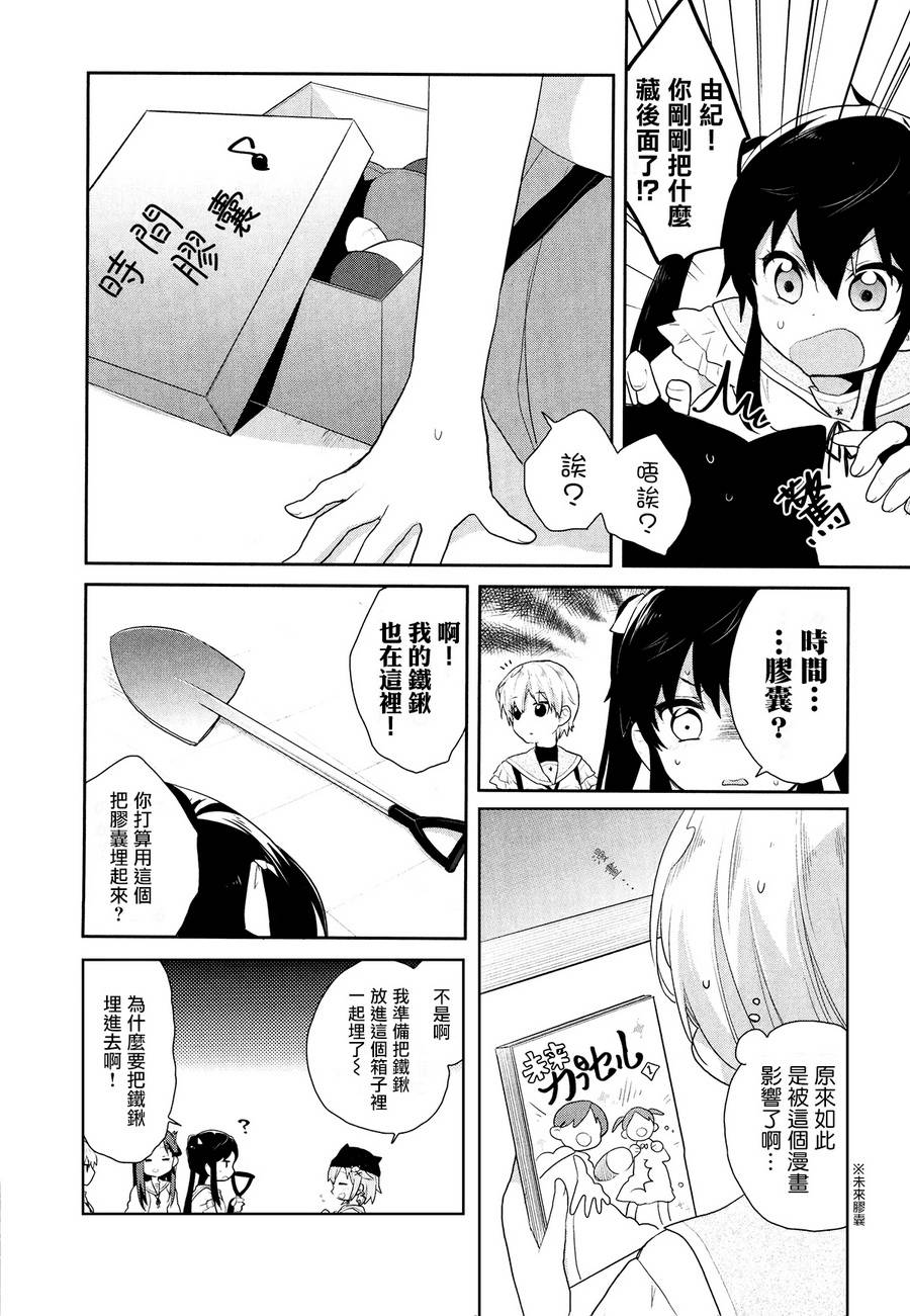 学园孤岛 稳：上册 第51页