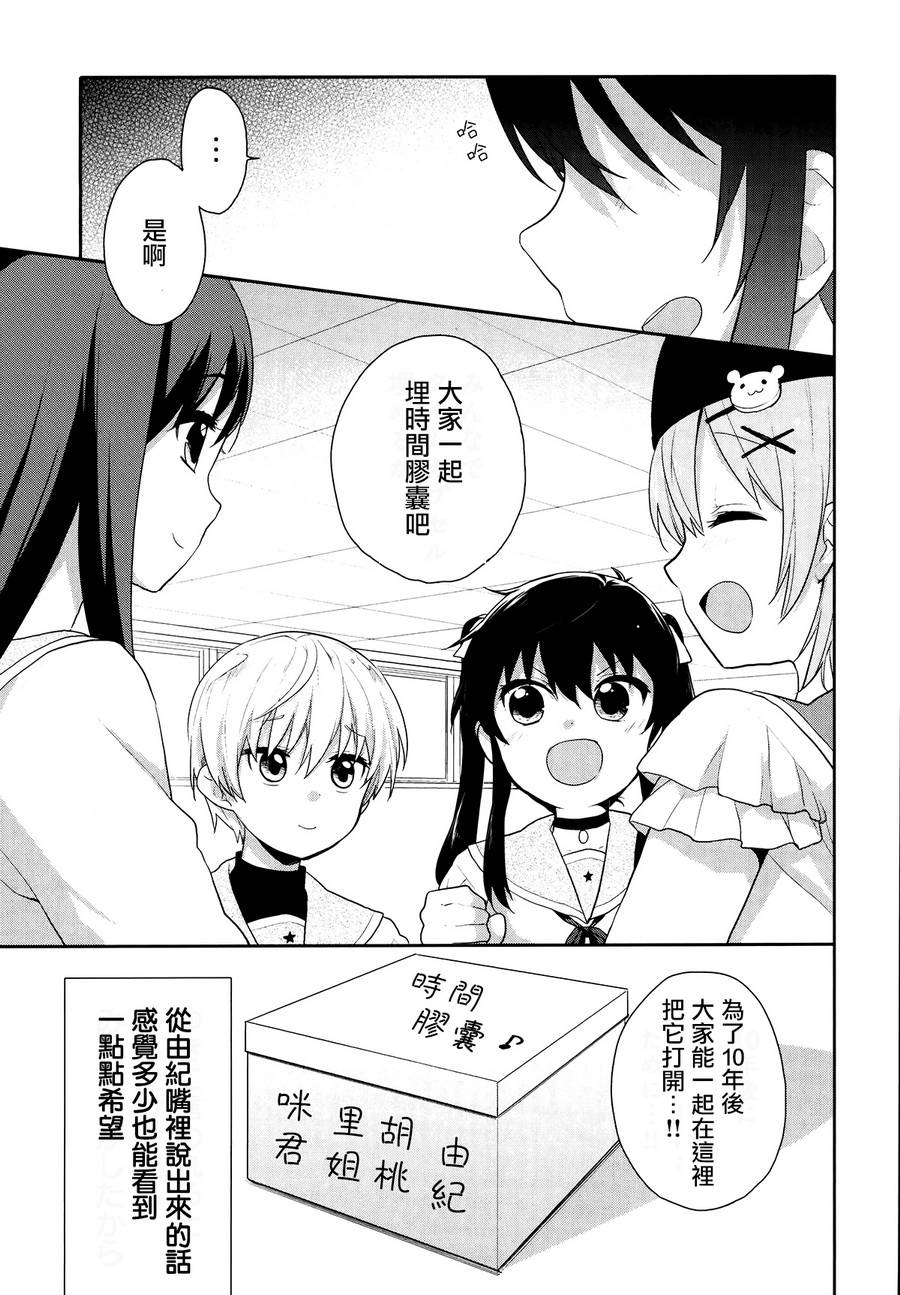 学园孤岛 稳：上册 第54页