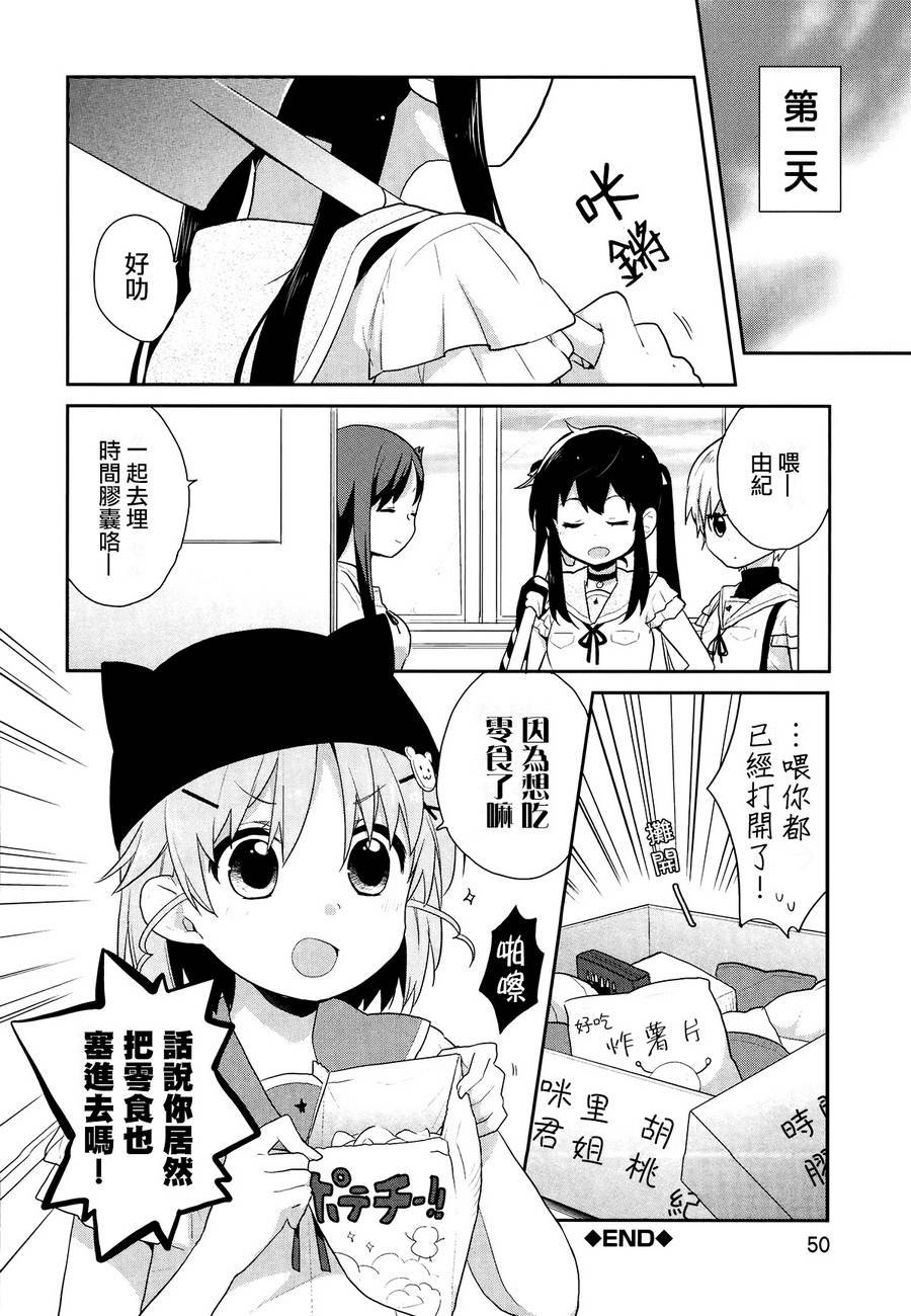 学园孤岛 稳：上册 第55页