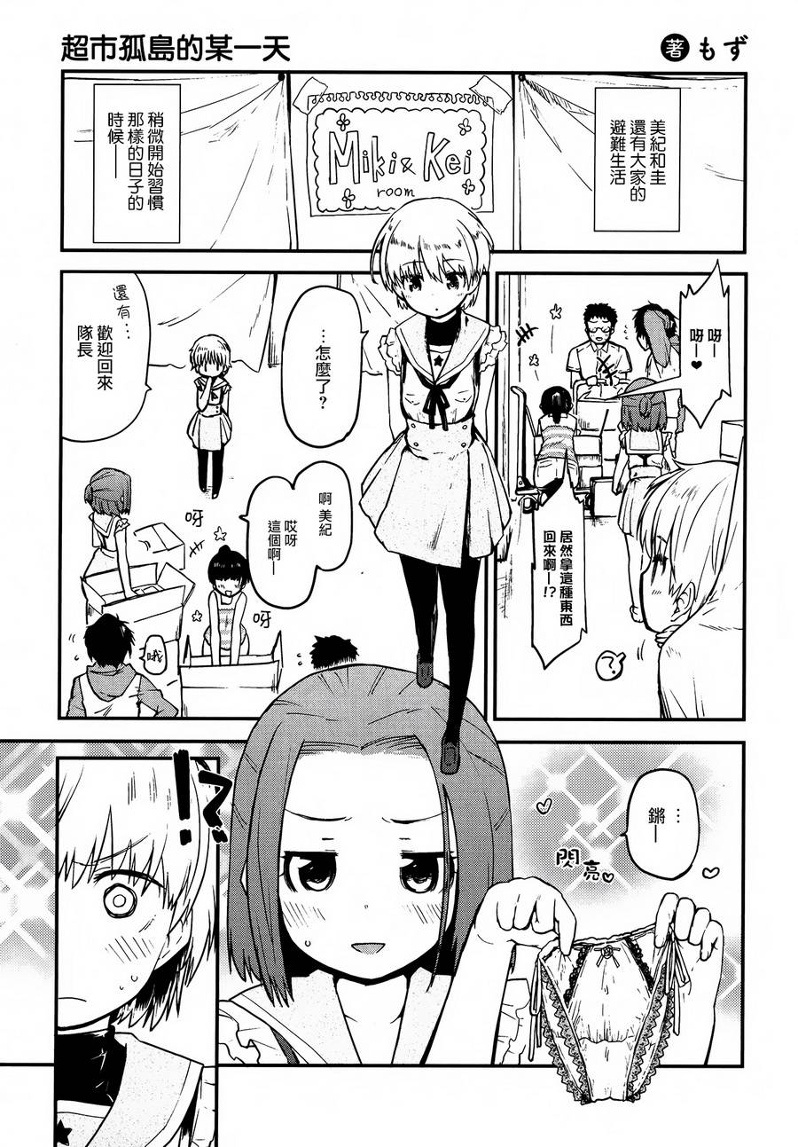 学园孤岛 稳：上册 第56页