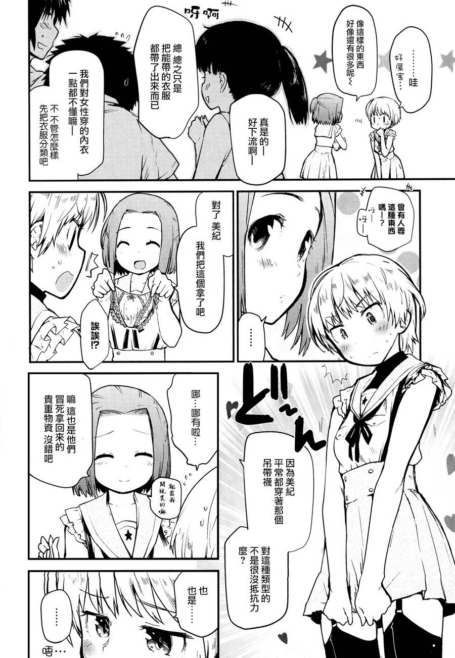 学园孤岛 稳：上册 第57页