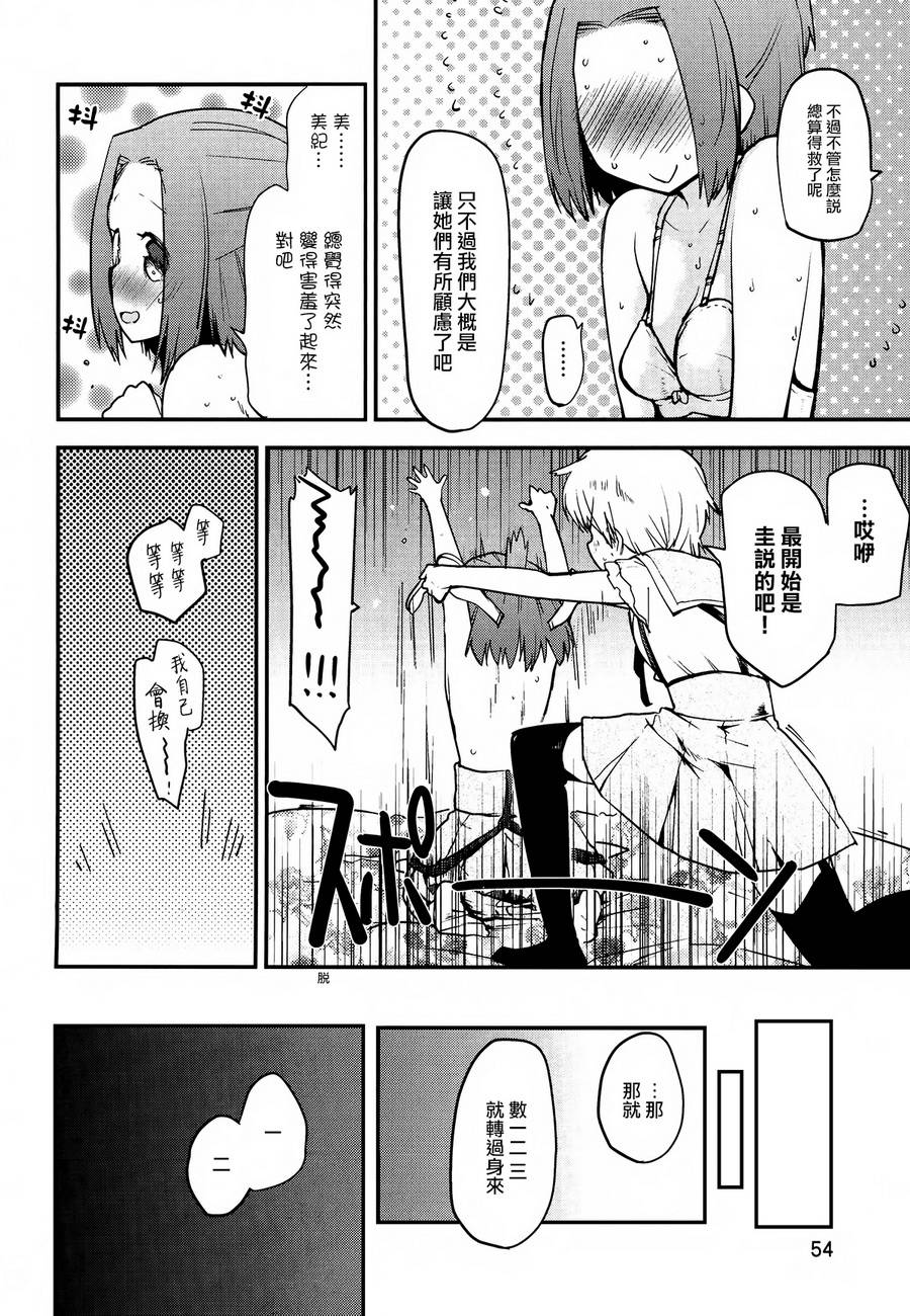 学园孤岛 稳：上册 第59页