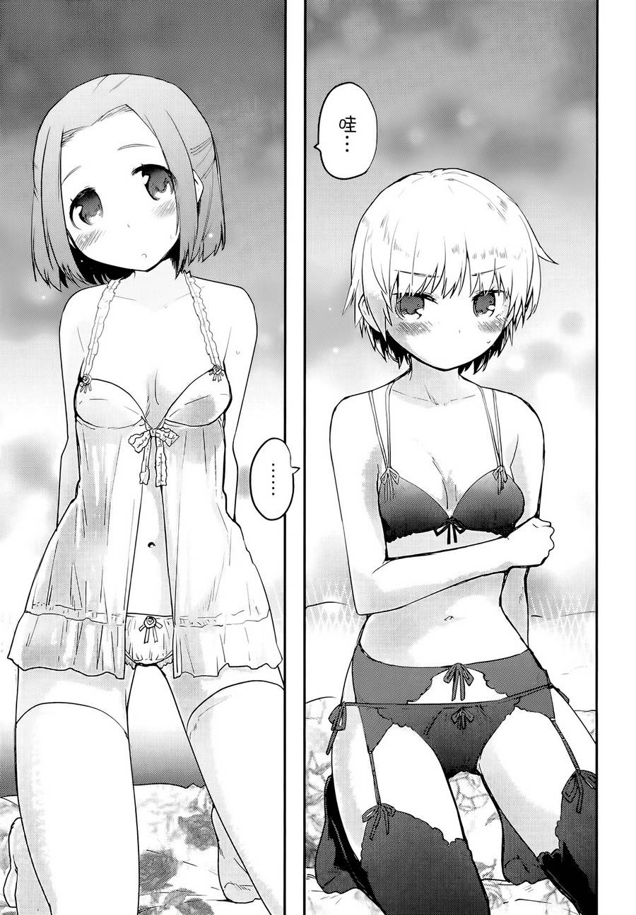 学园孤岛 稳：上册 第60页