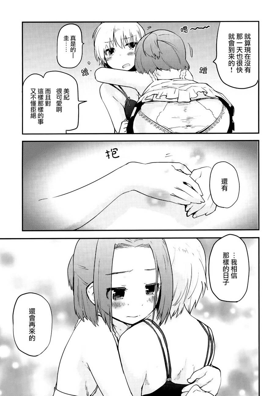 学园孤岛 稳：上册 第62页