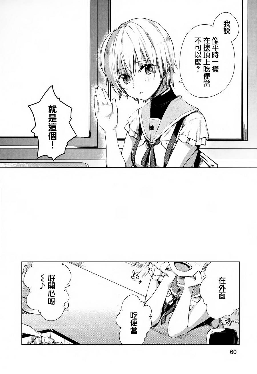 学园孤岛 稳：上册 第65页