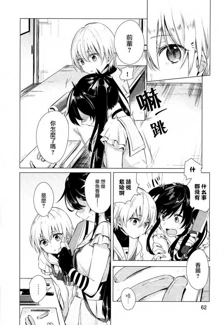 学园孤岛 稳：上册 第67页