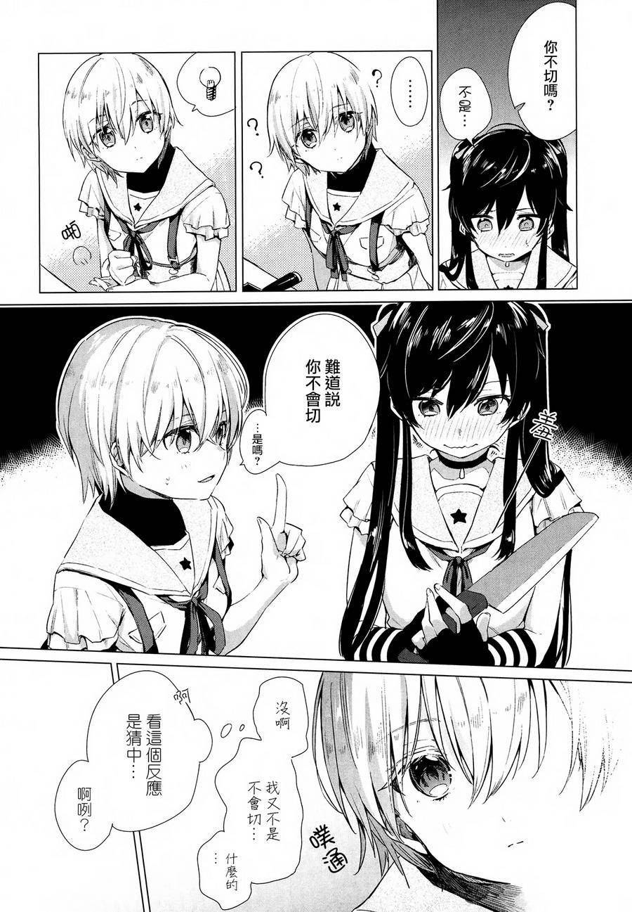 学园孤岛 稳：上册 第68页