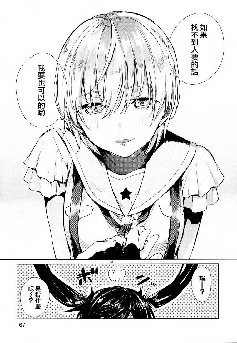 学园孤岛 稳：上册 第72页