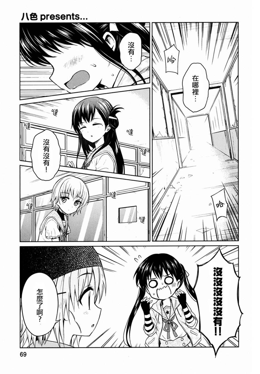 学园孤岛 稳：上册 第74页