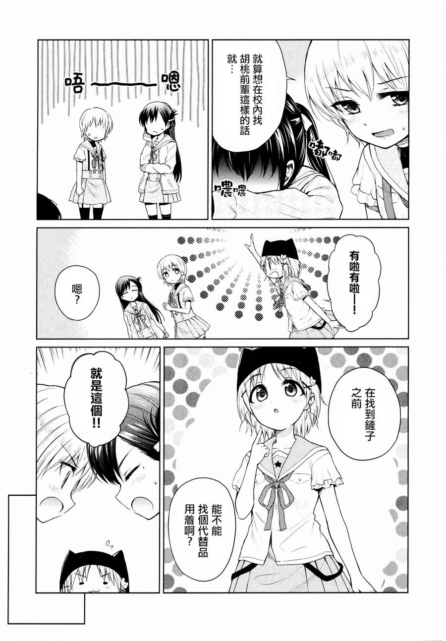 学园孤岛 稳：上册 第76页