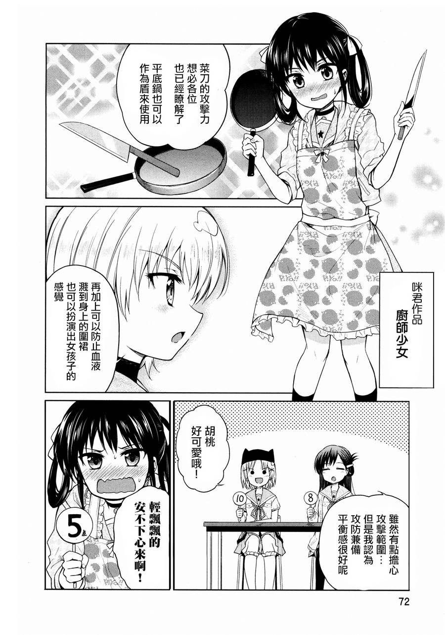 学园孤岛 稳：上册 第77页