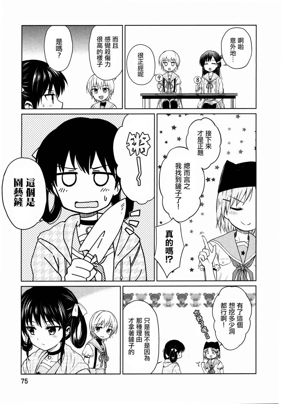 学园孤岛 稳：上册 第80页