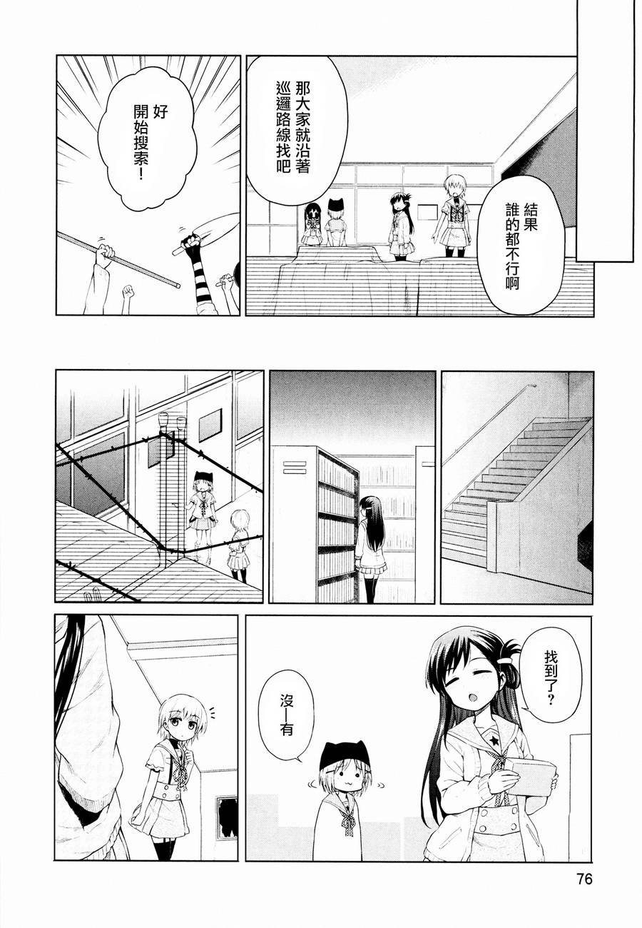 学园孤岛 稳：上册 第81页