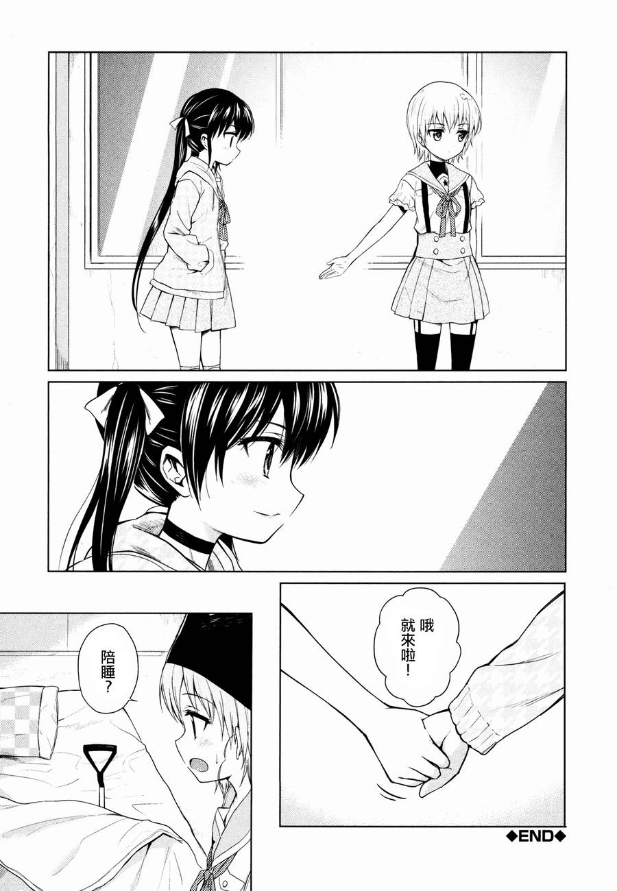 学园孤岛 稳：上册 第83页