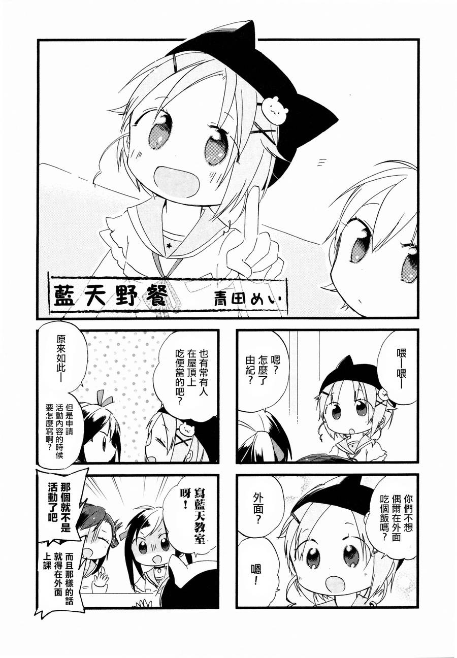 学园孤岛 稳：上册 第84页