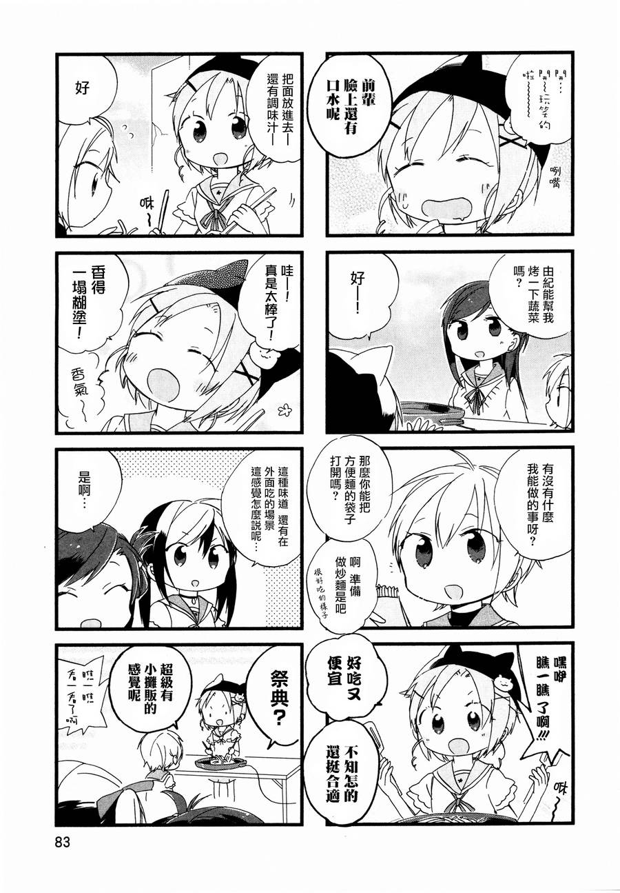 学园孤岛 稳：上册 第88页