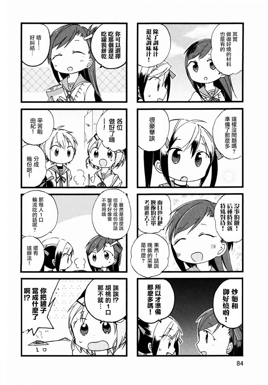 学园孤岛 稳：上册 第89页