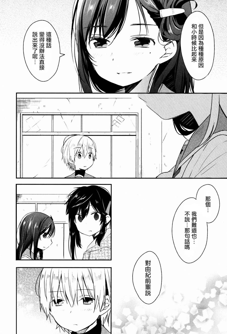 学园孤岛 稳：上册 第93页