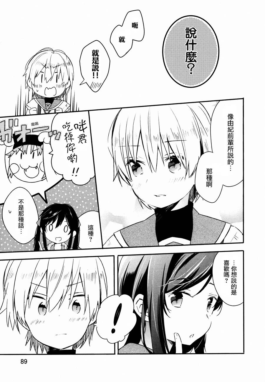 学园孤岛 稳：上册 第94页