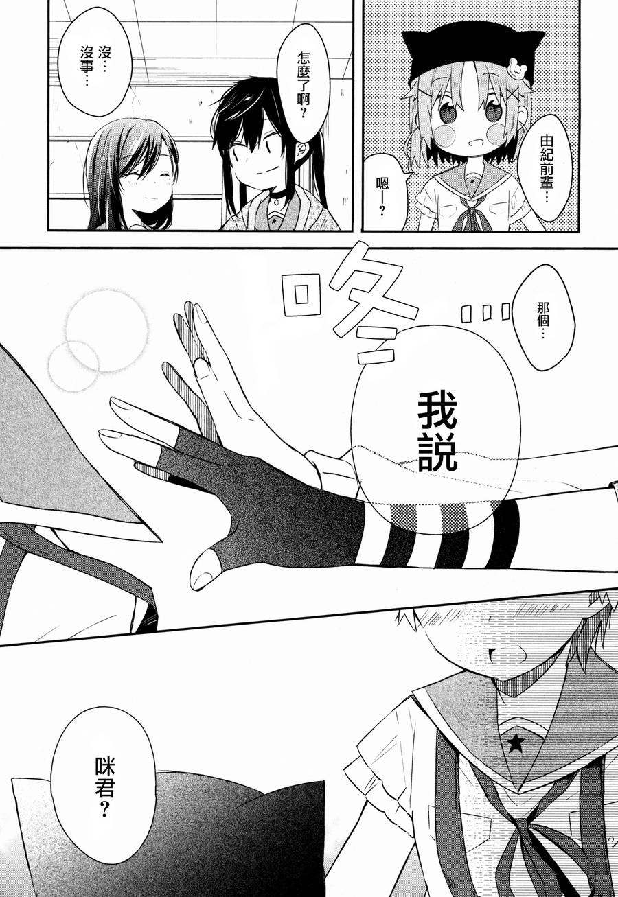 学园孤岛 稳：上册 第97页