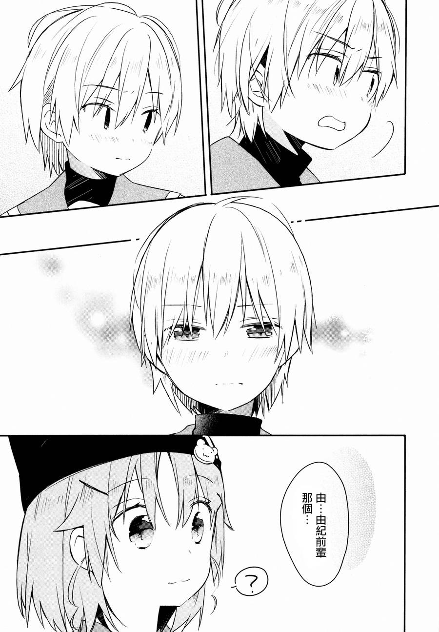 学园孤岛 稳：上册 第98页