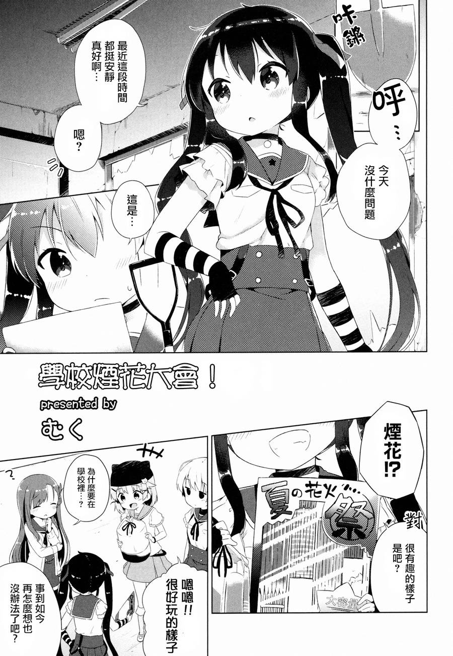 学园孤岛 稳：上册 第102页