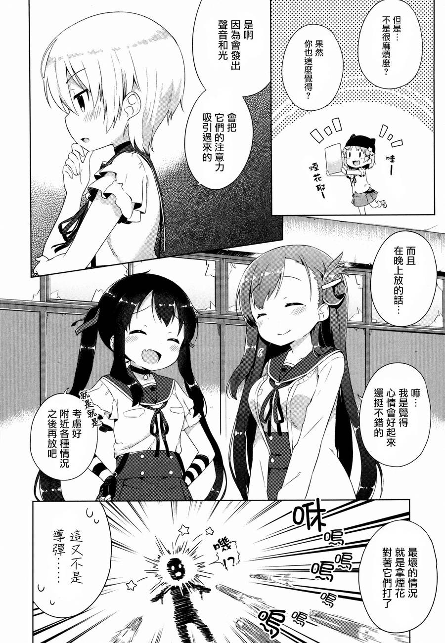 学园孤岛 稳：上册 第103页