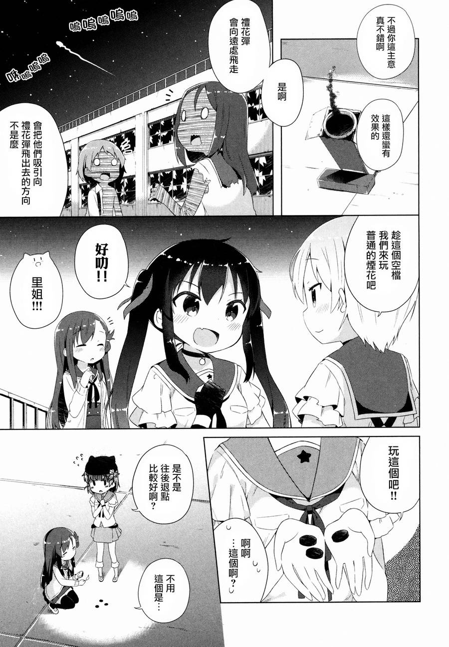 学园孤岛 稳：上册 第106页