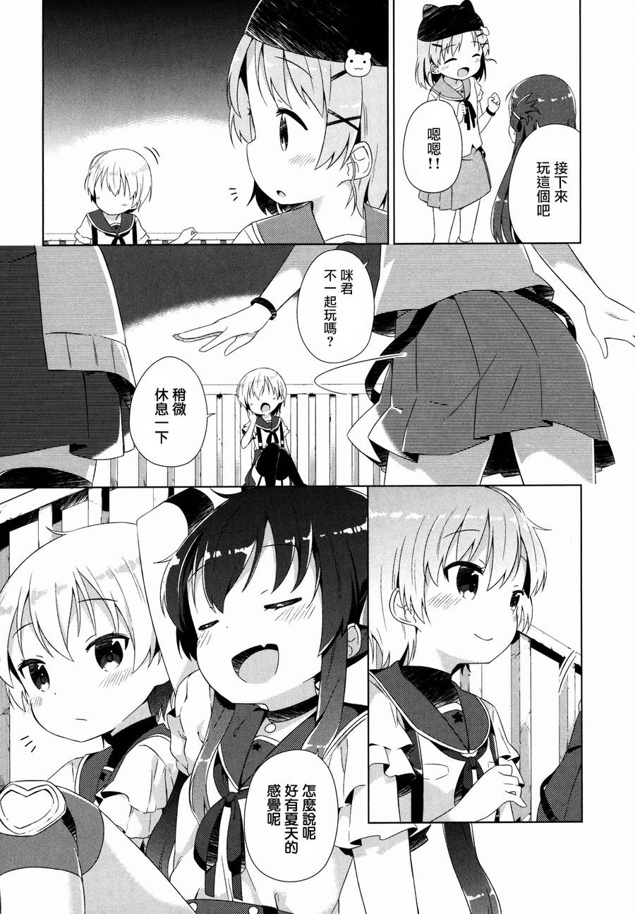 学园孤岛 稳：上册 第110页