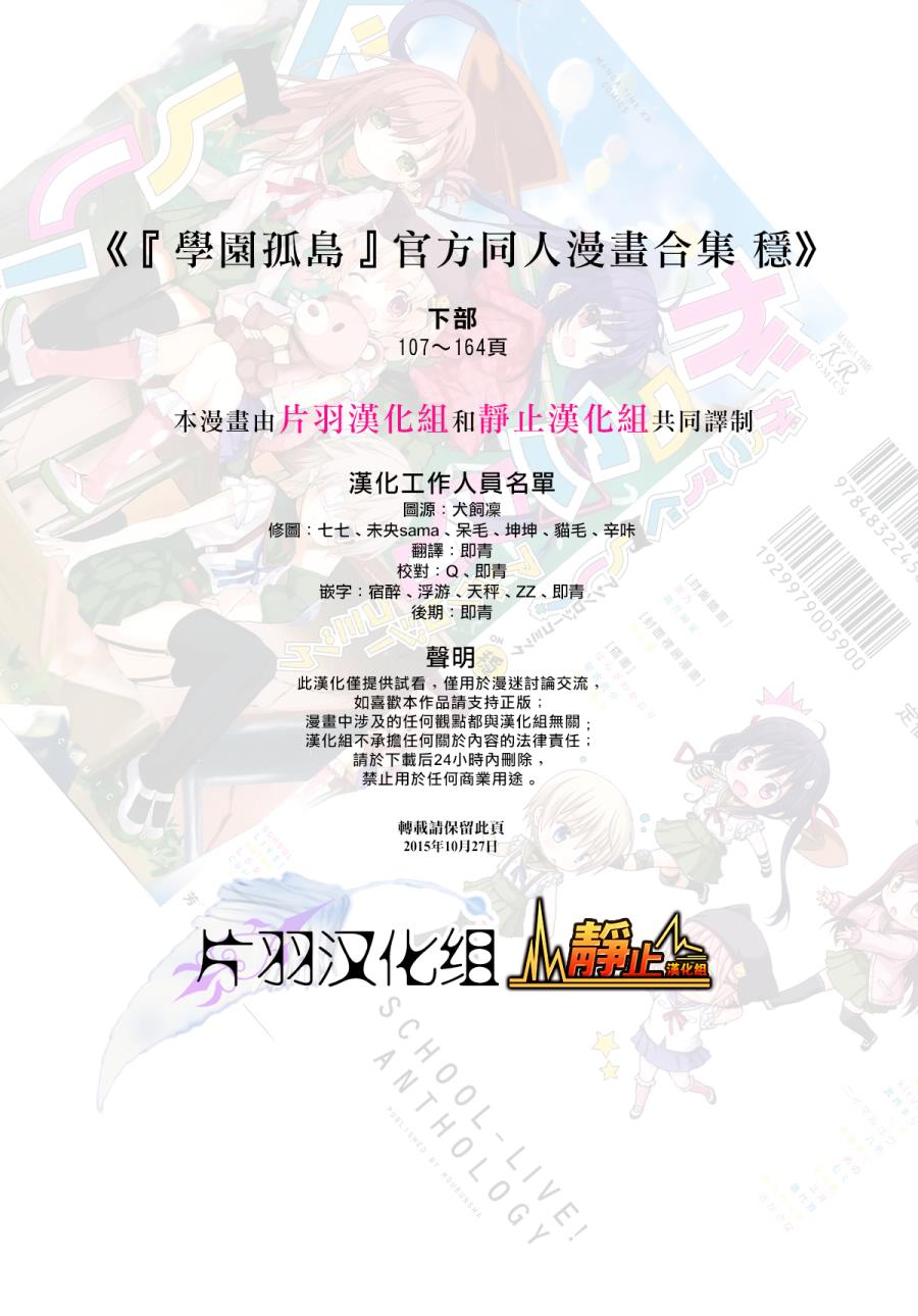 学园孤岛 稳：下册 第0页