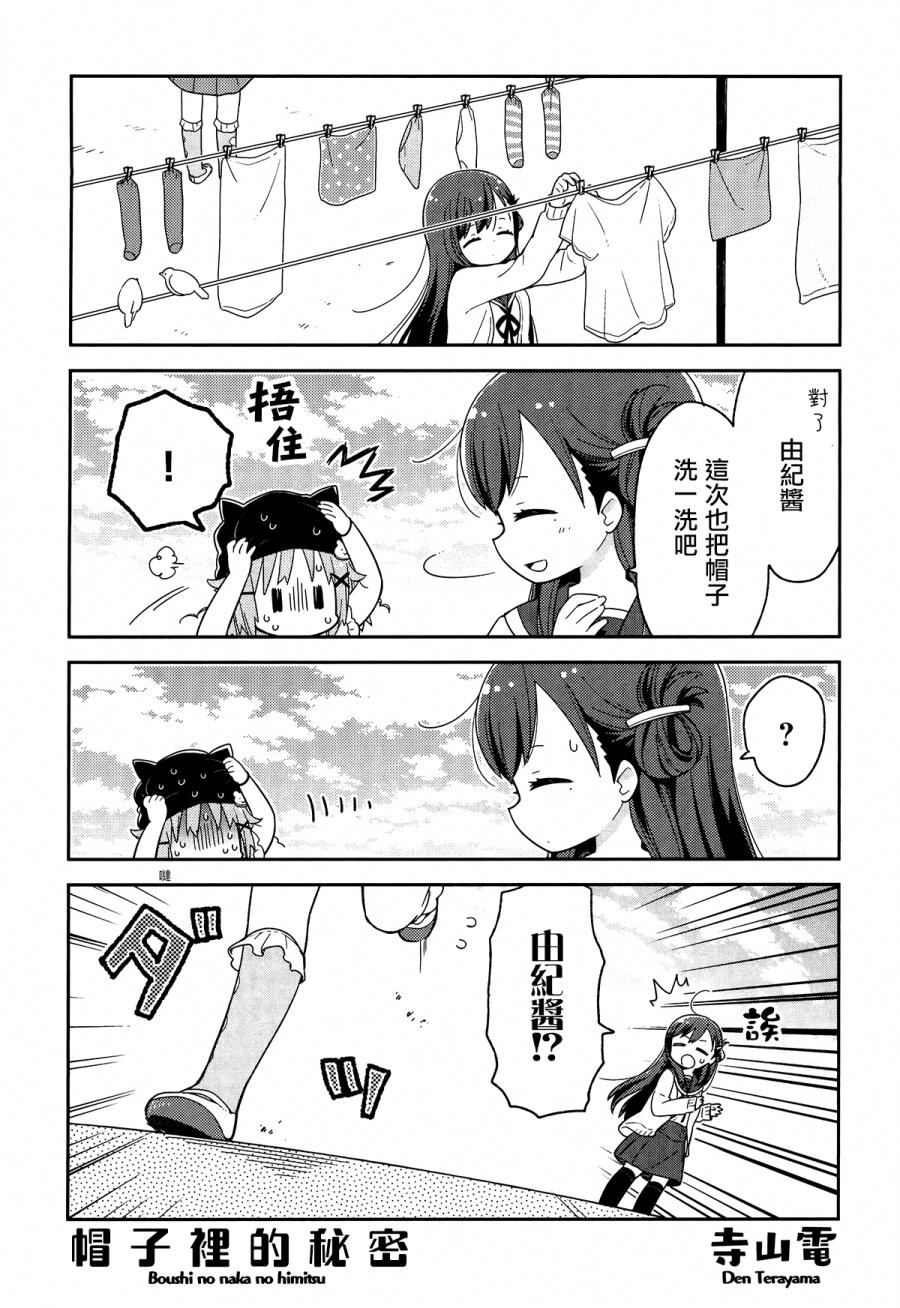 学园孤岛 稳：下册 第1页