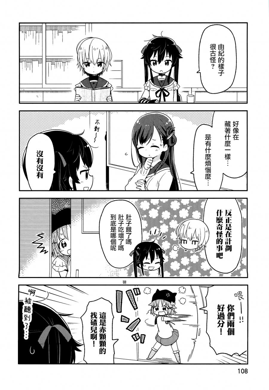 学园孤岛 稳：下册 第2页