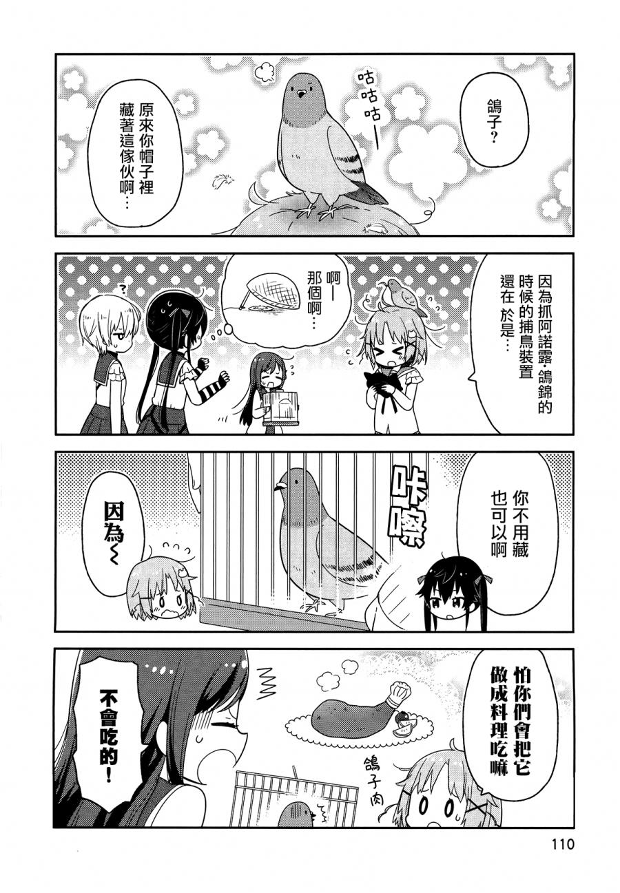 学园孤岛 稳：下册 第4页