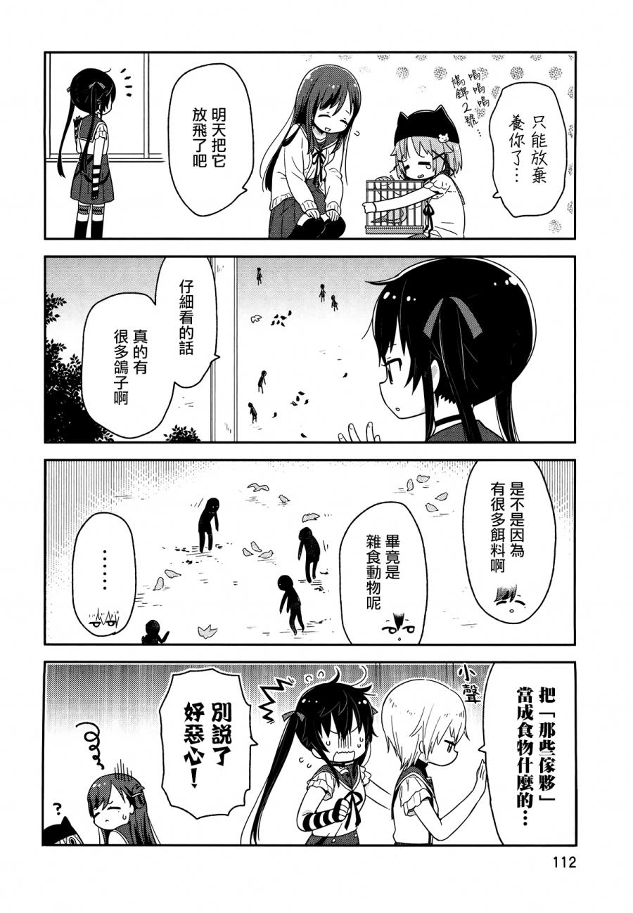 学园孤岛 稳：下册 第6页