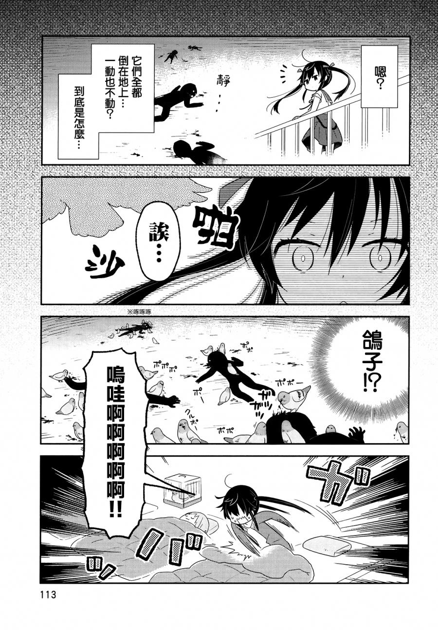 学园孤岛 稳：下册 第7页