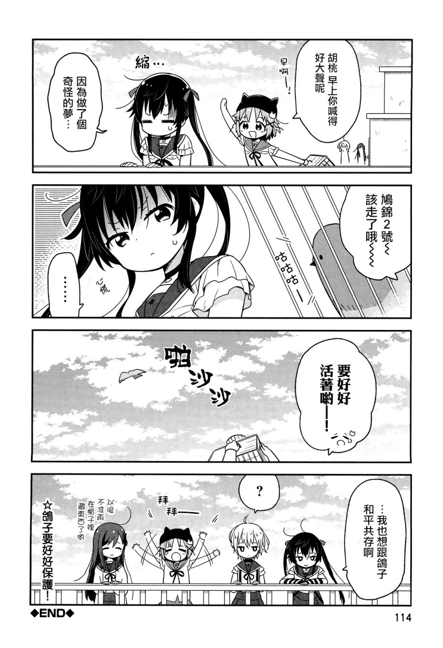 学园孤岛 稳：下册 第8页