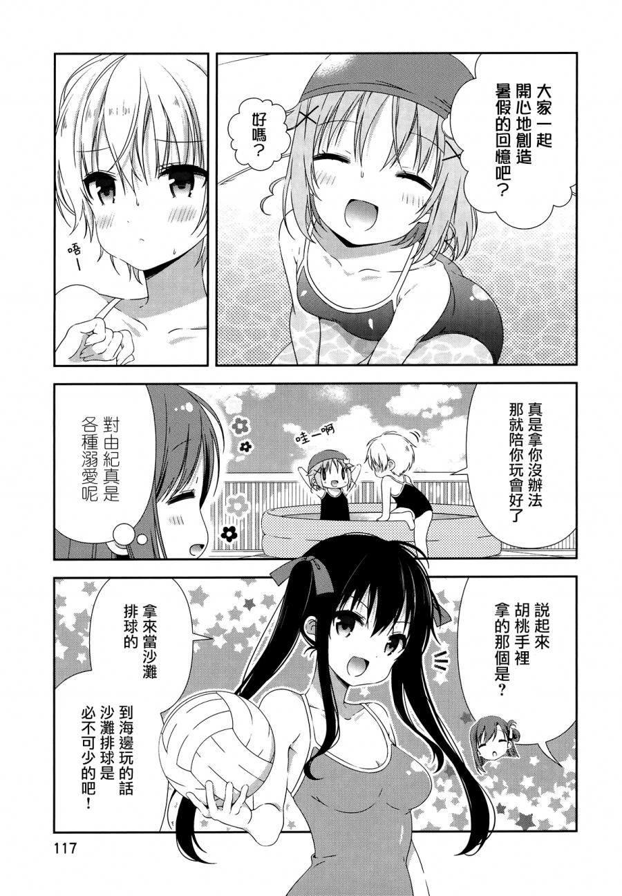 学园孤岛 稳：下册 第11页